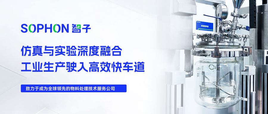 【SOPHON】實(shí)驗(yàn)探究 | 仿真與實(shí)驗(yàn)深度融合，工業(yè)生產(chǎn)駛?cè)敫咝Э燔?chē)道