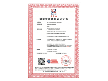 測量管理體系認證證書